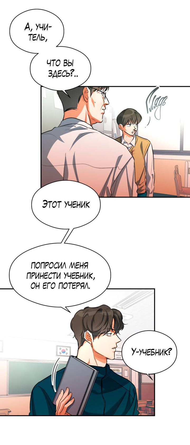 Манга Часть меня - Глава 41 Страница 44