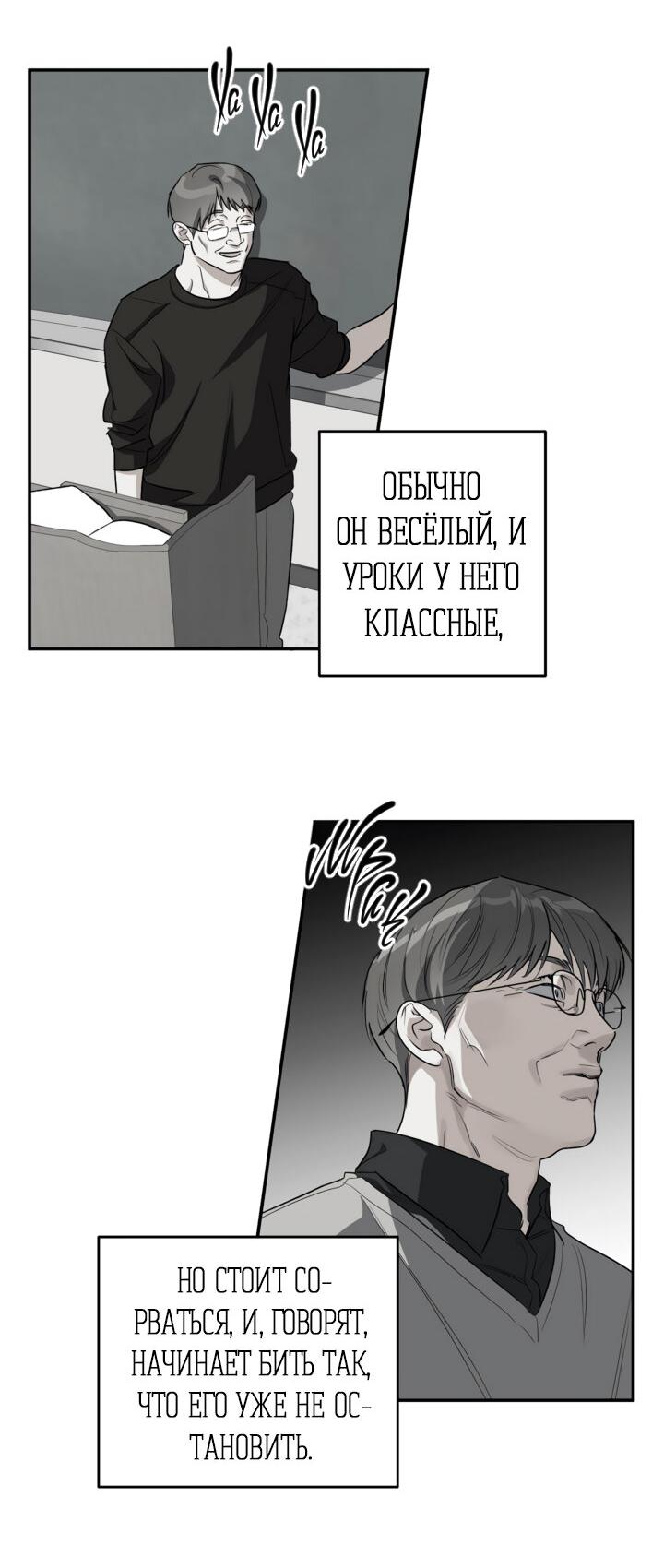 Манга Часть меня - Глава 41 Страница 9