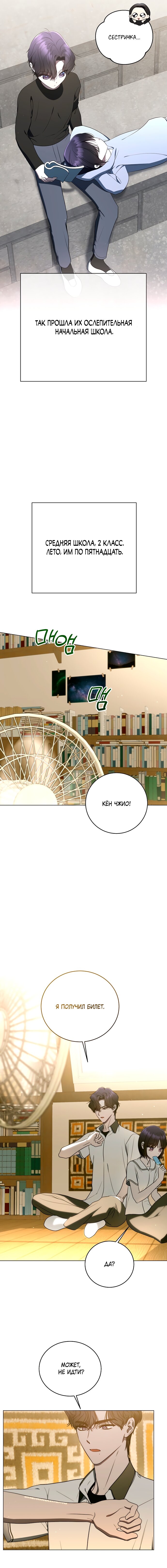 Манга Путеводитель правильной жизни для ранкера - Глава 65 Страница 9