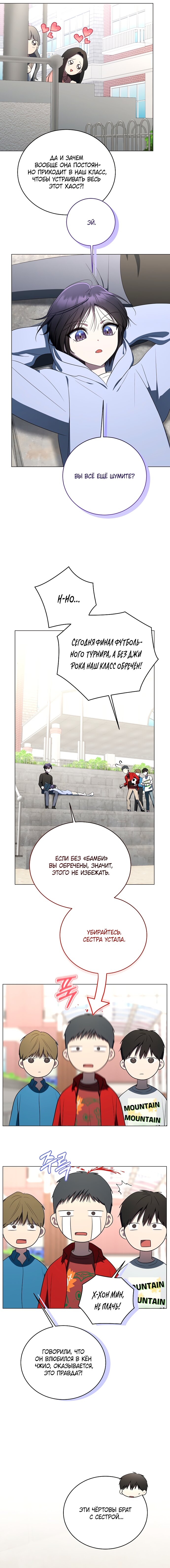 Манга Путеводитель правильной жизни для ранкера - Глава 65 Страница 8