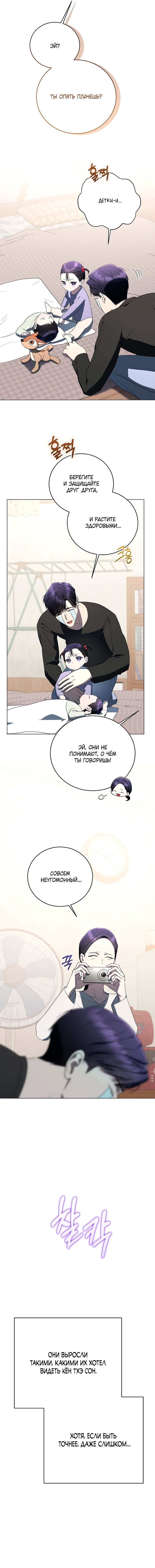 Манга Путеводитель правильной жизни для ранкера - Глава 65 Страница 4