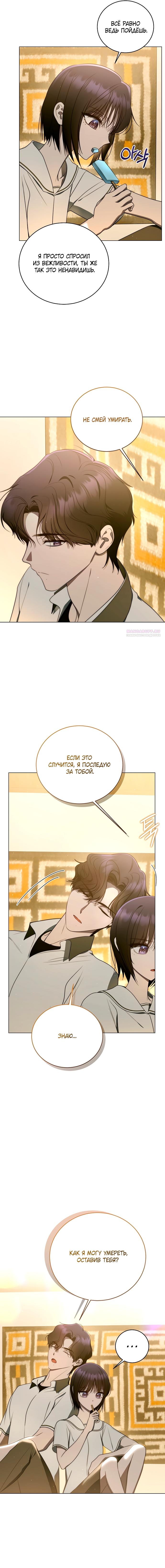 Манга Путеводитель правильной жизни для ранкера - Глава 65 Страница 10