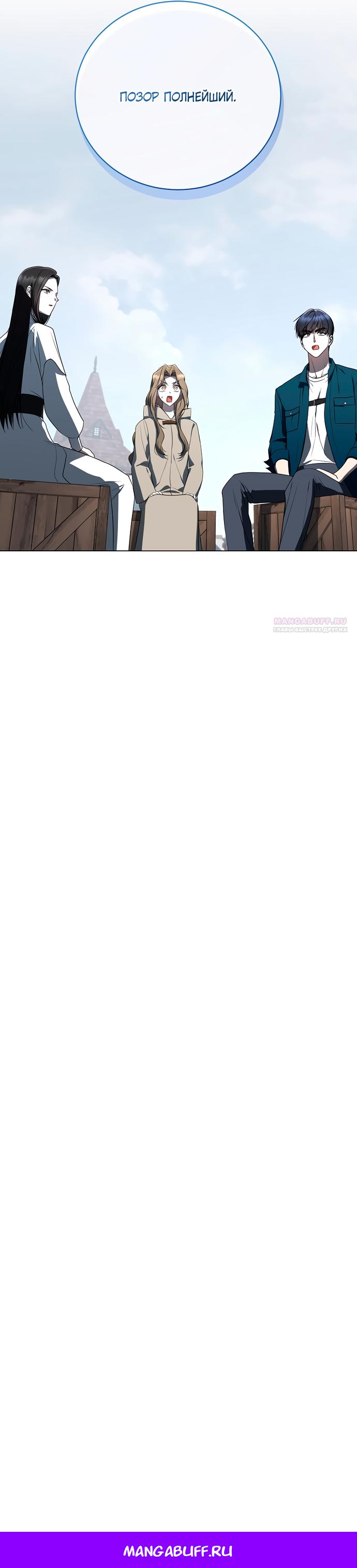 Манга Путеводитель правильной жизни для ранкера - Глава 65 Страница 17