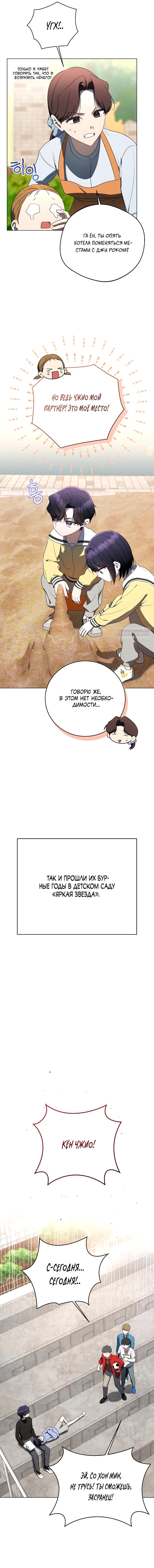 Манга Путеводитель правильной жизни для ранкера - Глава 65 Страница 6