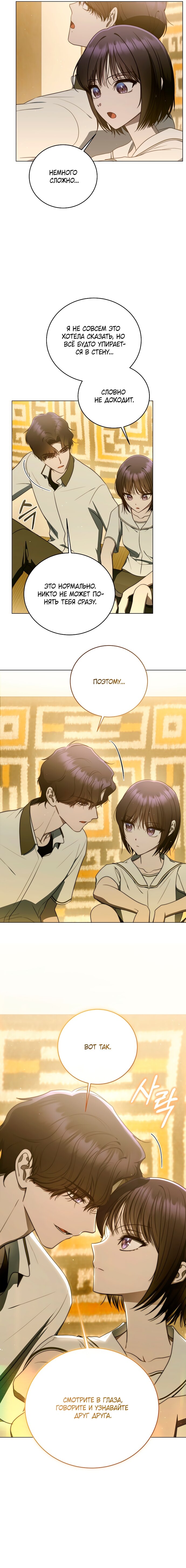 Манга Путеводитель правильной жизни для ранкера - Глава 65 Страница 12