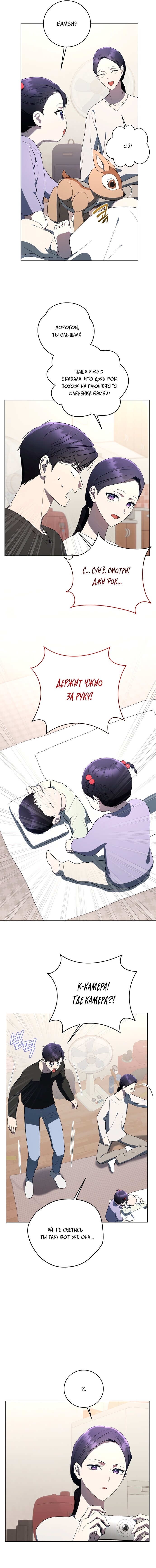 Манга Путеводитель правильной жизни для ранкера - Глава 65 Страница 3