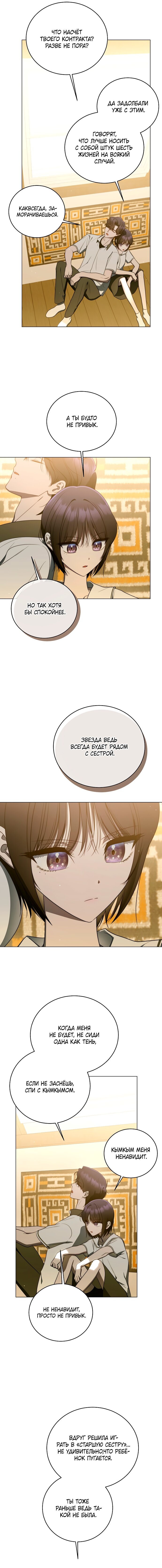 Манга Путеводитель правильной жизни для ранкера - Глава 65 Страница 11