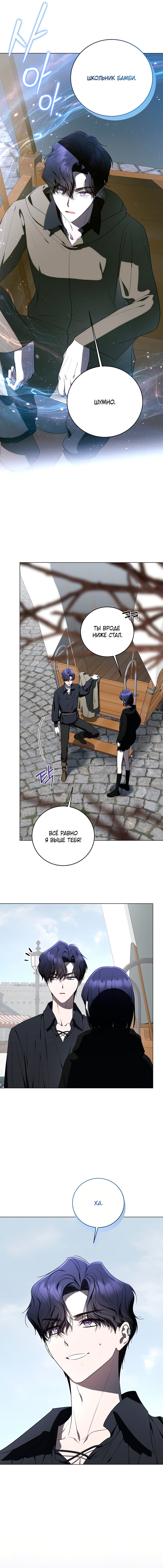 Манга Путеводитель правильной жизни для ранкера - Глава 65 Страница 16