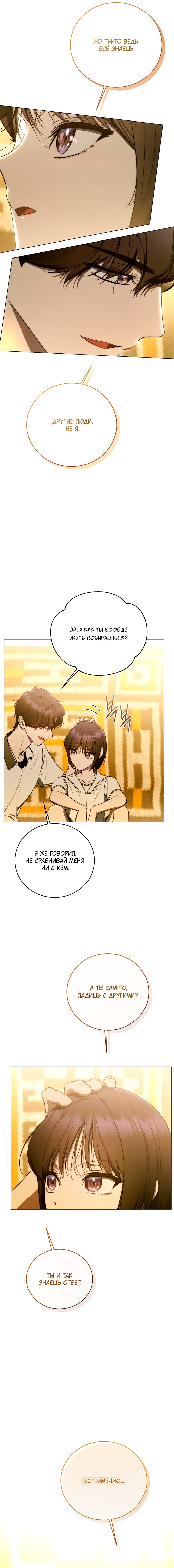Манга Путеводитель правильной жизни для ранкера - Глава 65 Страница 13
