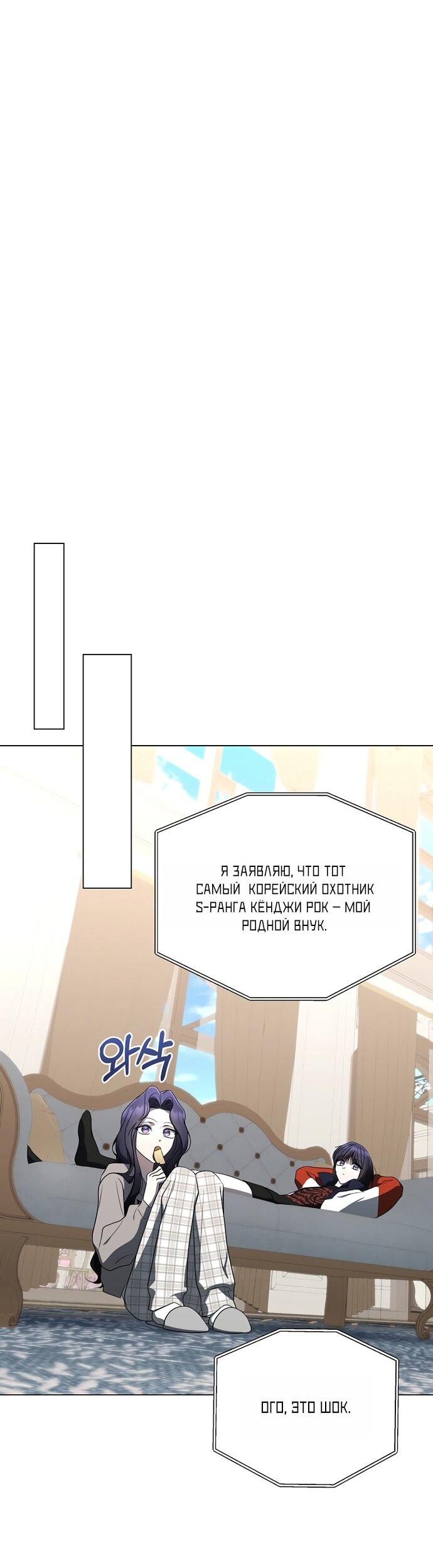 Манга Путеводитель правильной жизни для ранкера - Глава 71 Страница 50