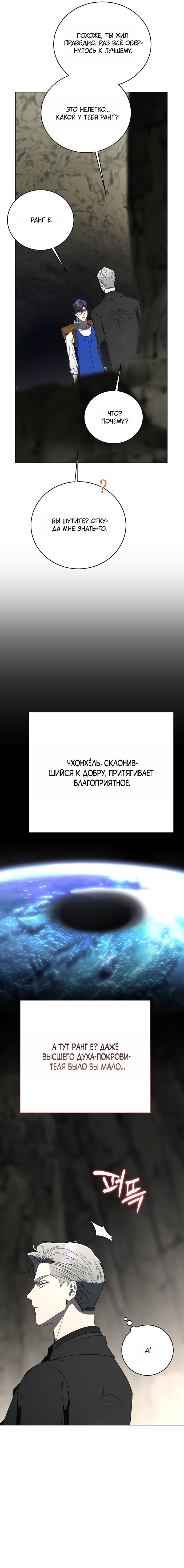 Манга Путеводитель правильной жизни для ранкера - Глава 76 Страница 12