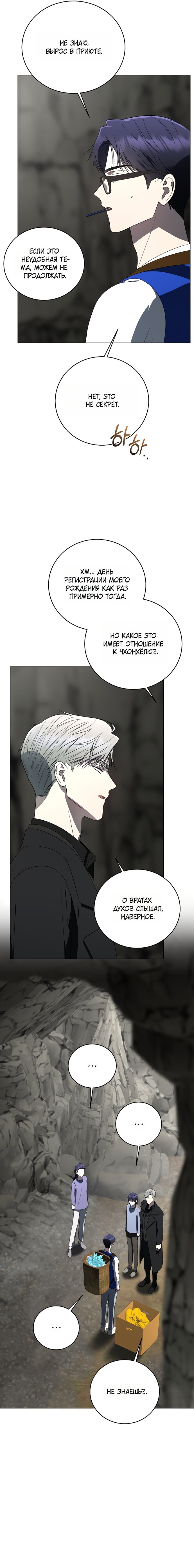 Манга Путеводитель правильной жизни для ранкера - Глава 76 Страница 8