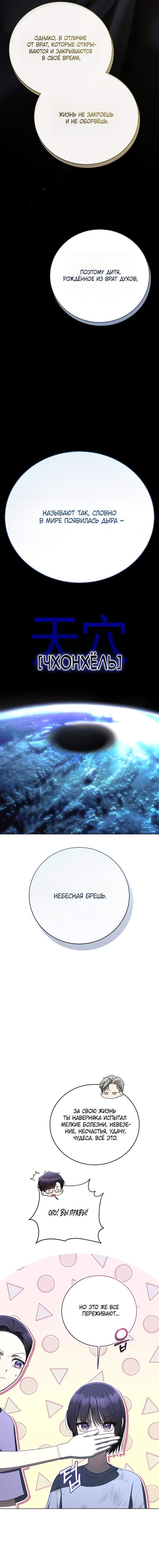 Манга Путеводитель правильной жизни для ранкера - Глава 76 Страница 11