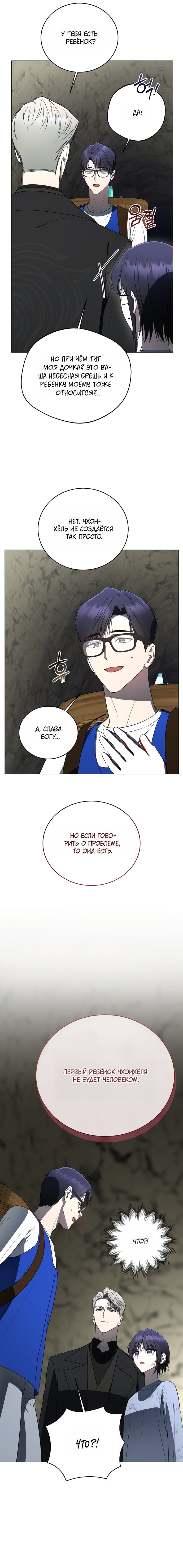 Манга Путеводитель правильной жизни для ранкера - Глава 76 Страница 13