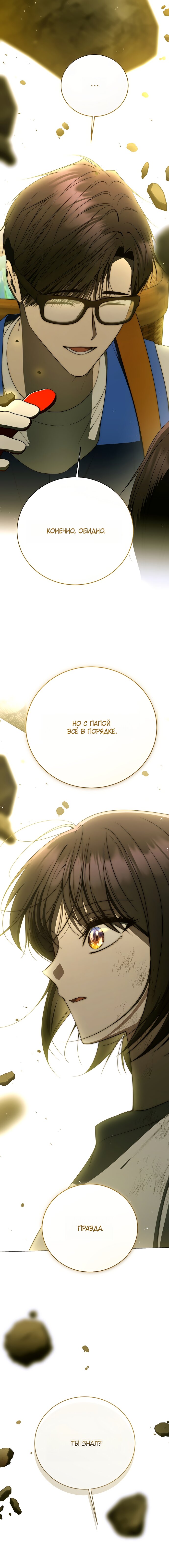 Манга Путеводитель правильной жизни для ранкера - Глава 76 Страница 21