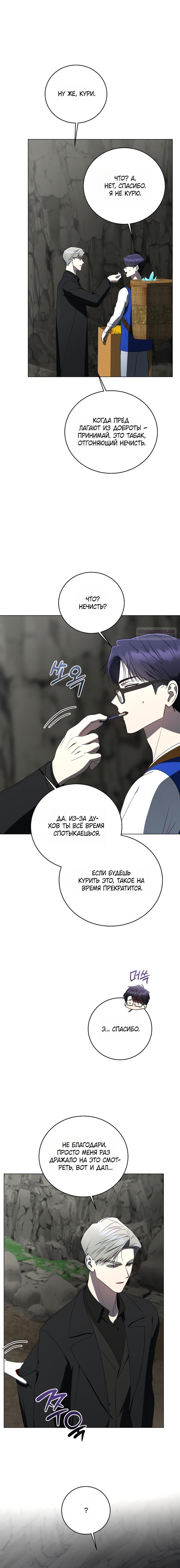 Манга Путеводитель правильной жизни для ранкера - Глава 76 Страница 6