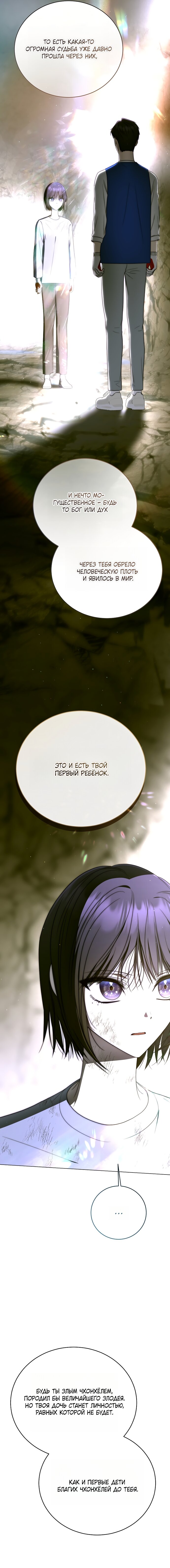 Манга Путеводитель правильной жизни для ранкера - Глава 76 Страница 15