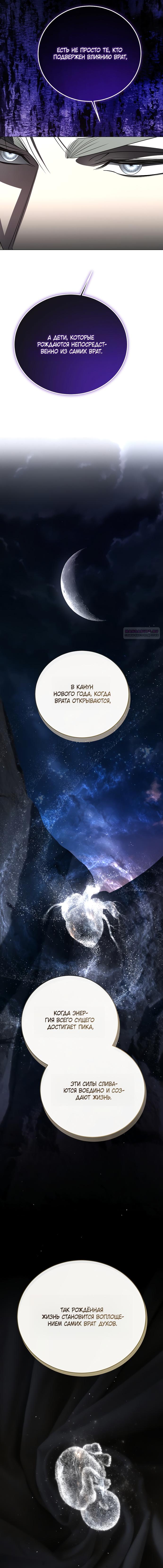 Манга Путеводитель правильной жизни для ранкера - Глава 76 Страница 10