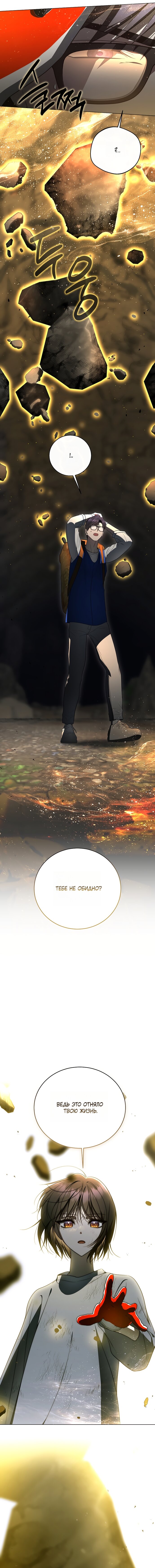 Манга Путеводитель правильной жизни для ранкера - Глава 76 Страница 20