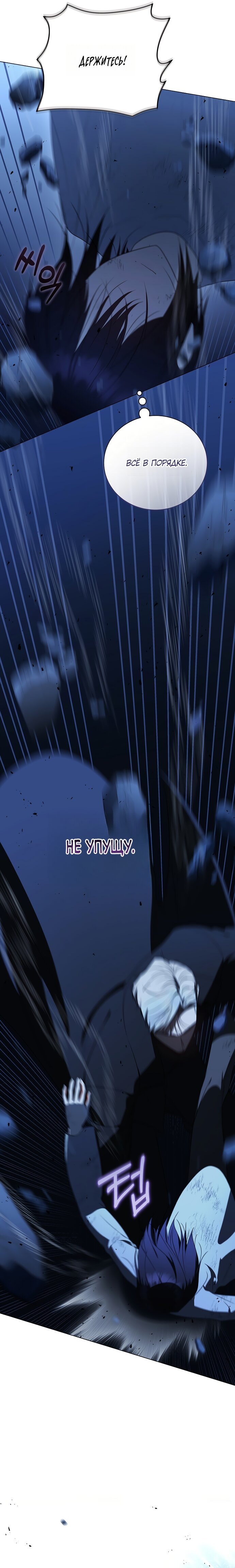 Манга Путеводитель правильной жизни для ранкера - Глава 75 Страница 21