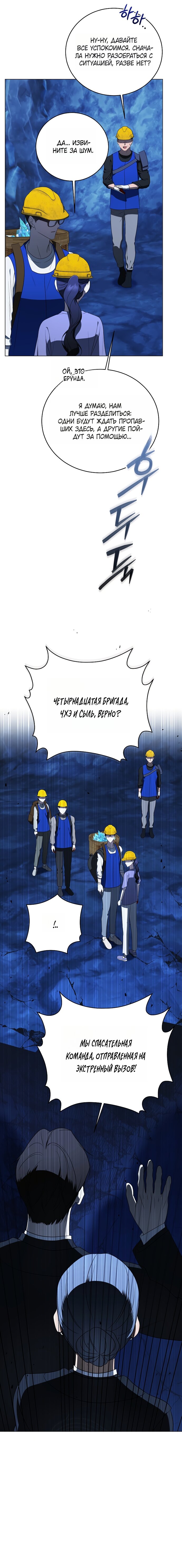 Манга Путеводитель правильной жизни для ранкера - Глава 75 Страница 8