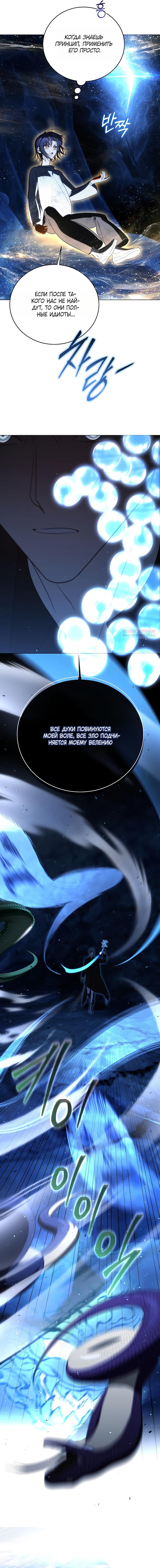 Манга Путеводитель правильной жизни для ранкера - Глава 75 Страница 18