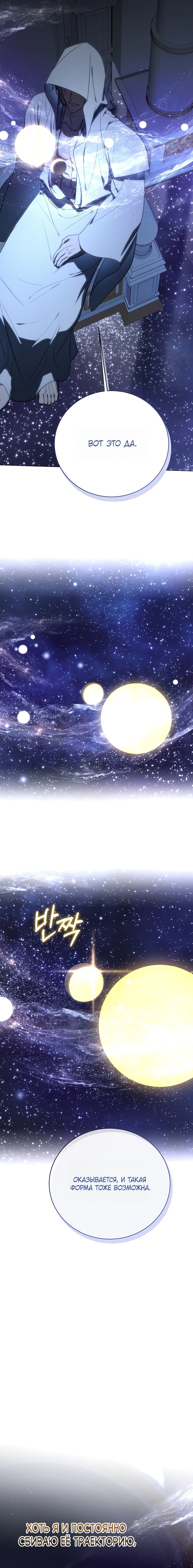 Манга Путеводитель правильной жизни для ранкера - Глава 75 Страница 23