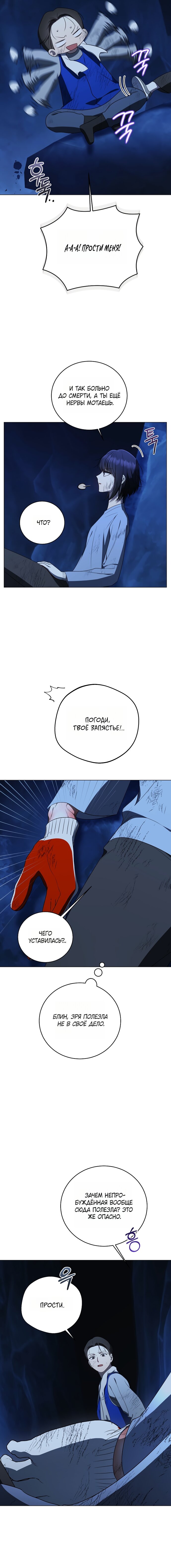 Манга Путеводитель правильной жизни для ранкера - Глава 75 Страница 12