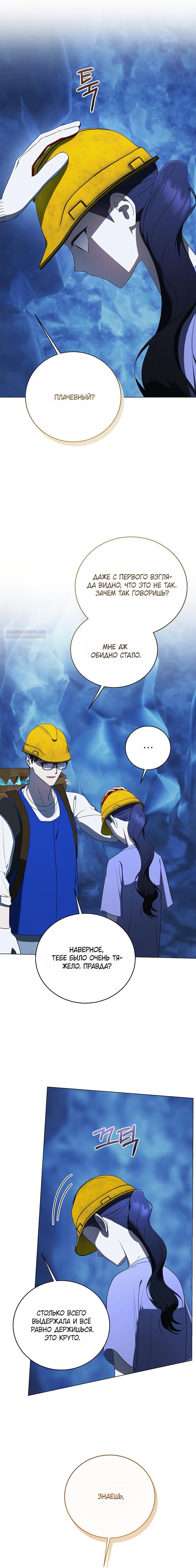 Манга Путеводитель правильной жизни для ранкера - Глава 75 Страница 6