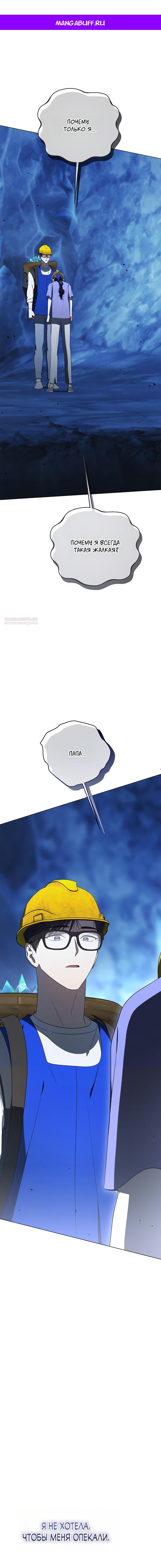 Манга Путеводитель правильной жизни для ранкера - Глава 75 Страница 1