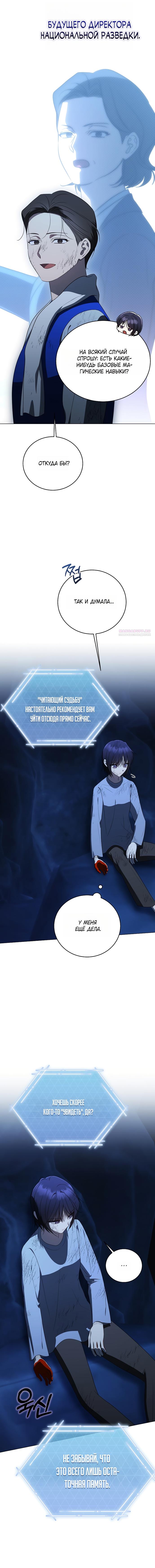 Манга Путеводитель правильной жизни для ранкера - Глава 75 Страница 14