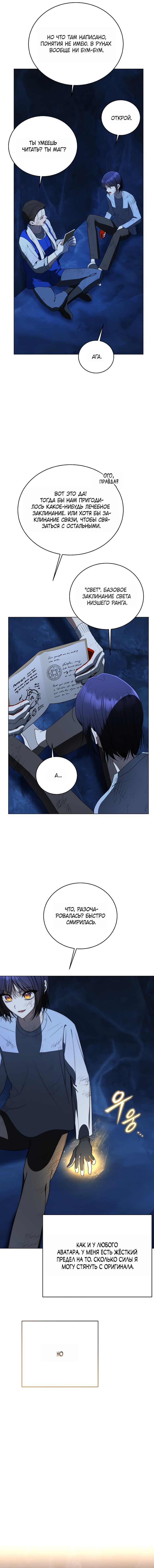 Манга Путеводитель правильной жизни для ранкера - Глава 75 Страница 16
