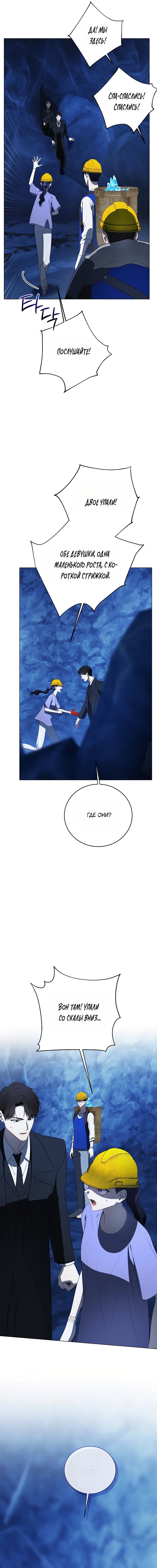 Манга Путеводитель правильной жизни для ранкера - Глава 75 Страница 9