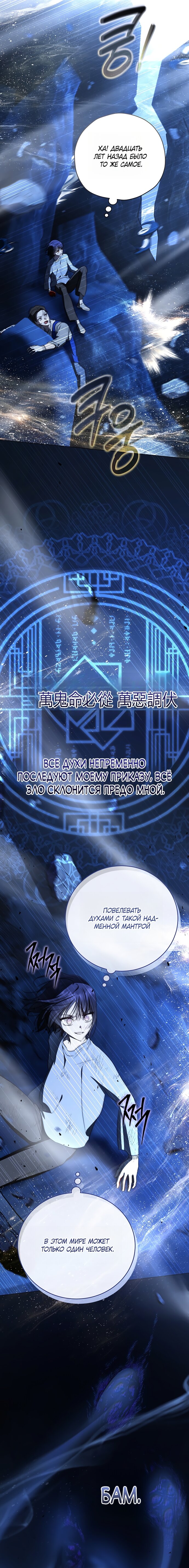 Манга Путеводитель правильной жизни для ранкера - Глава 75 Страница 19