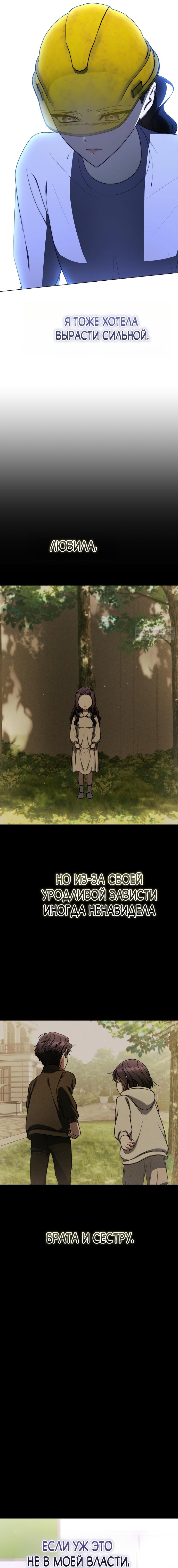 Манга Путеводитель правильной жизни для ранкера - Глава 75 Страница 2