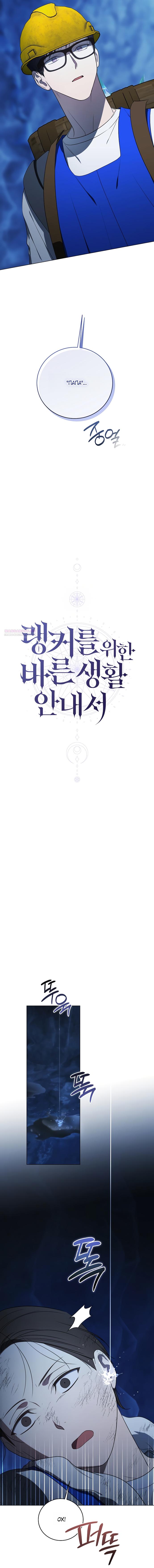 Манга Путеводитель правильной жизни для ранкера - Глава 75 Страница 10