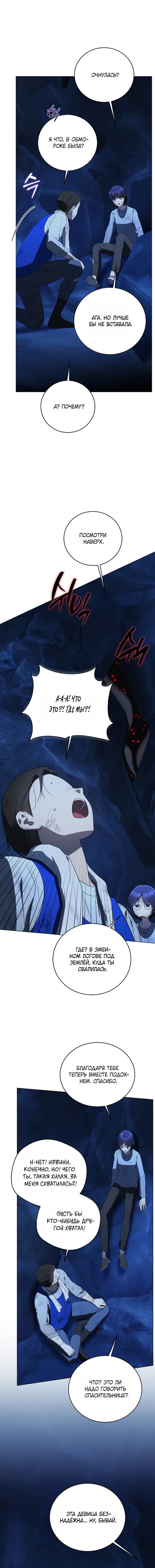 Манга Путеводитель правильной жизни для ранкера - Глава 75 Страница 11