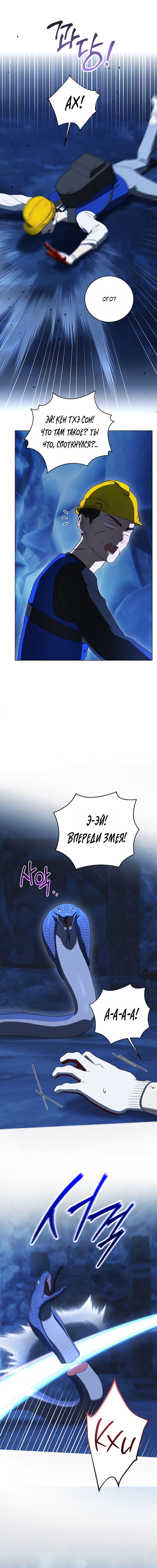 Манга Путеводитель правильной жизни для ранкера - Глава 74 Страница 9