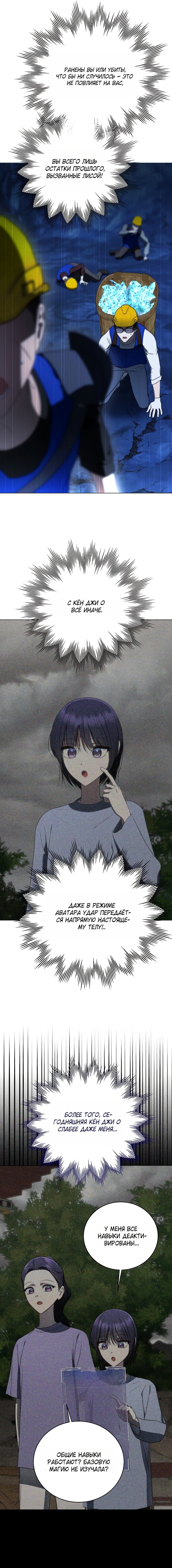 Манга Путеводитель правильной жизни для ранкера - Глава 74 Страница 19
