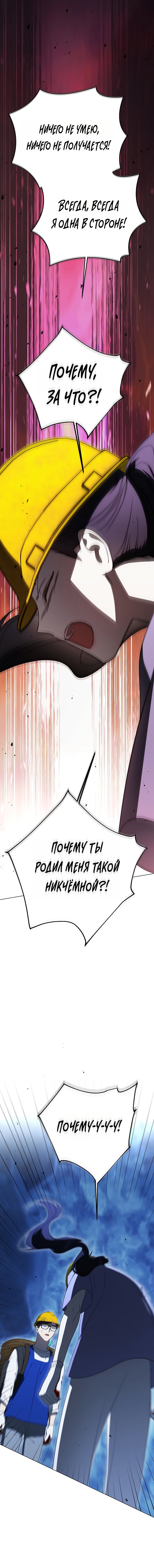 Манга Путеводитель правильной жизни для ранкера - Глава 74 Страница 23