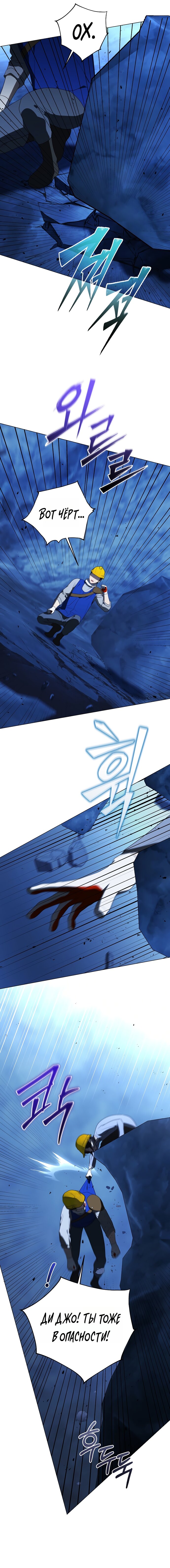 Манга Путеводитель правильной жизни для ранкера - Глава 74 Страница 16