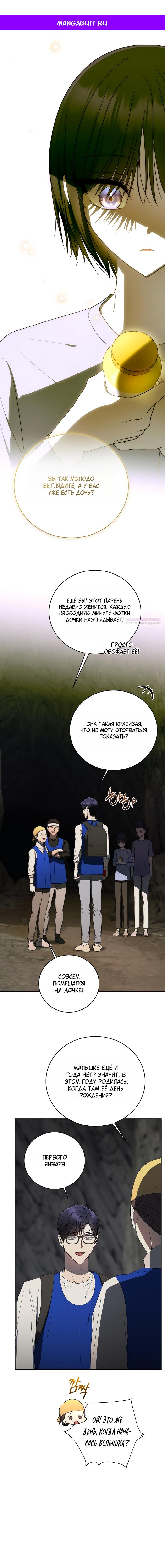 Манга Путеводитель правильной жизни для ранкера - Глава 74 Страница 1