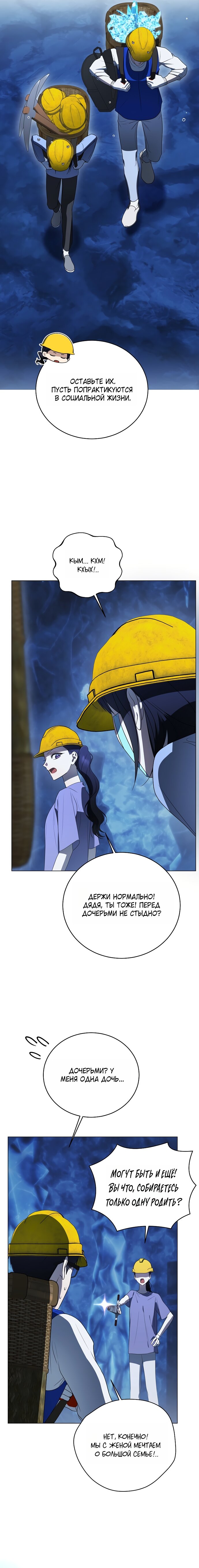 Манга Путеводитель правильной жизни для ранкера - Глава 74 Страница 12
