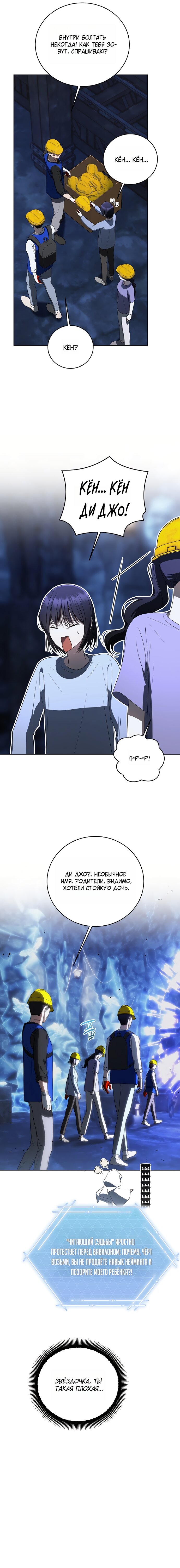 Манга Путеводитель правильной жизни для ранкера - Глава 74 Страница 5