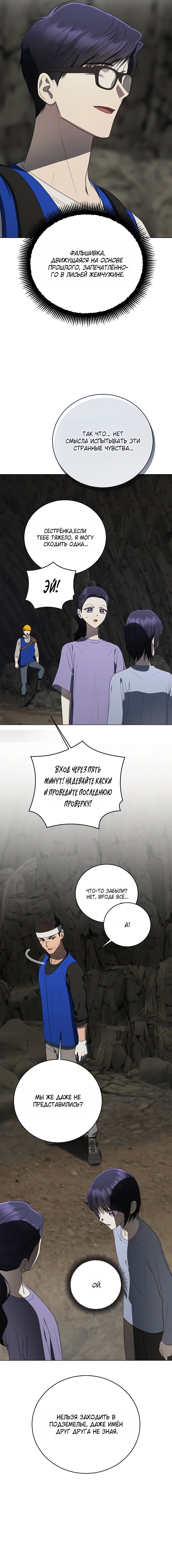 Манга Путеводитель правильной жизни для ранкера - Глава 74 Страница 3