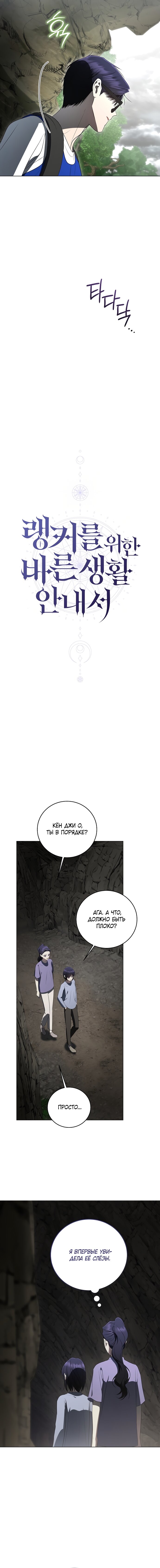 Манга Путеводитель правильной жизни для ранкера - Глава 73 Страница 11