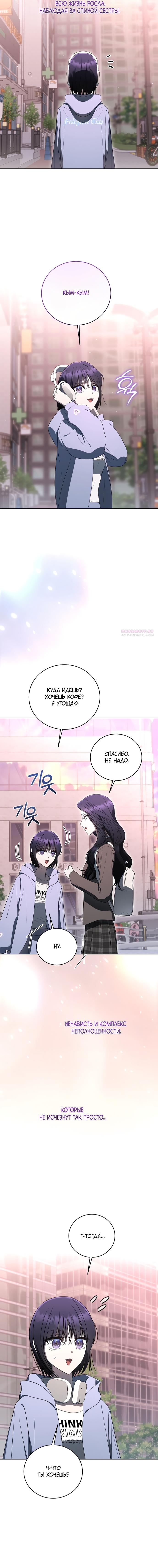 Манга Путеводитель правильной жизни для ранкера - Глава 73 Страница 14