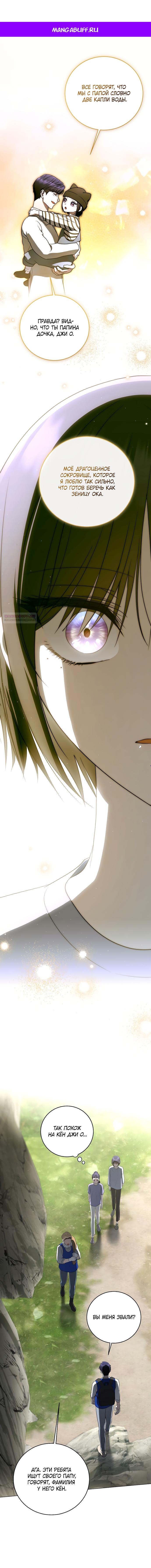 Манга Путеводитель правильной жизни для ранкера - Глава 73 Страница 1