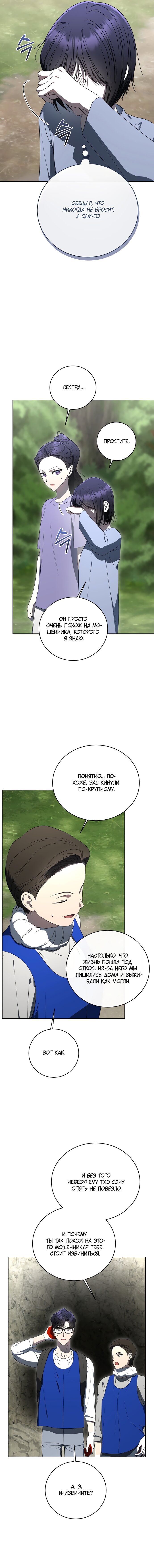 Манга Путеводитель правильной жизни для ранкера - Глава 73 Страница 9