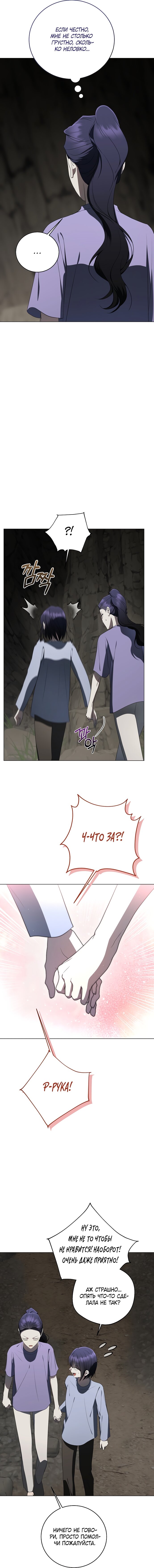 Манга Путеводитель правильной жизни для ранкера - Глава 73 Страница 12